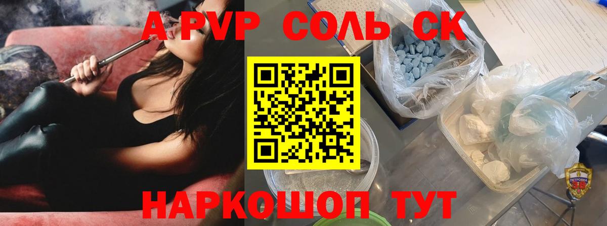 Alfa_PVP СК  Анапа  Alpha-PVP СК  A-PVP  Альфа ПВП Crystall 