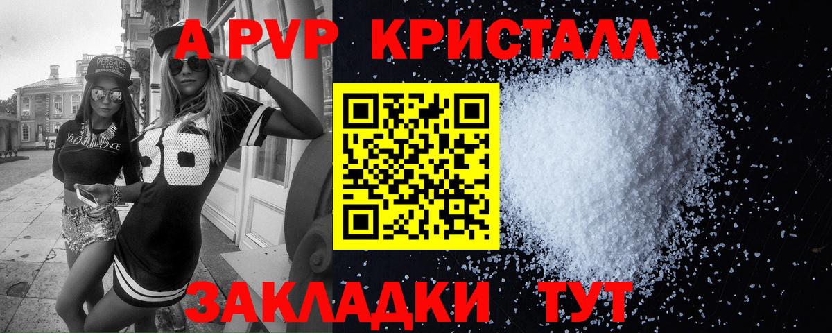 A PVP крисы CK  Вход с VPN  Анапа 