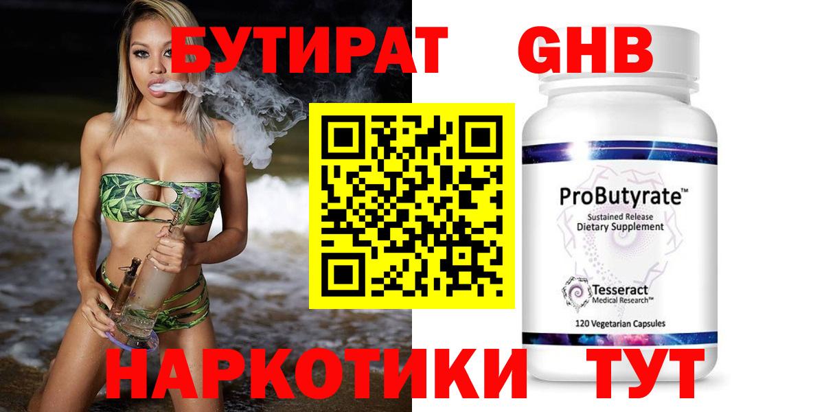 Бутират оксана Анапа