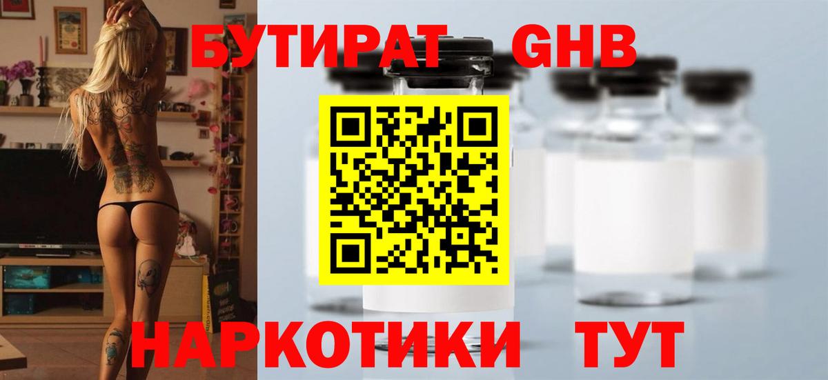 Анапа  БУТИРАТ  Вход с VPN  Бутират BDO 