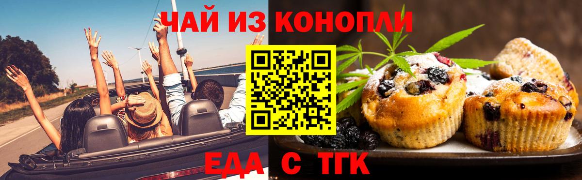 Cannafood марихуана Анапа