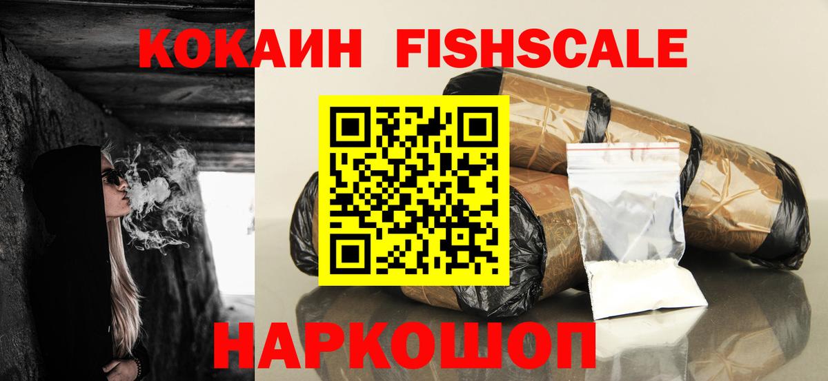Cocaine FishScale  COCAIN Эквадор  Анапа 