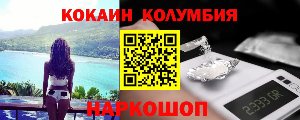 Cocaine Columbia  Кокаин  Вход с VPN  Анапа  КОКАИН Эквадор 