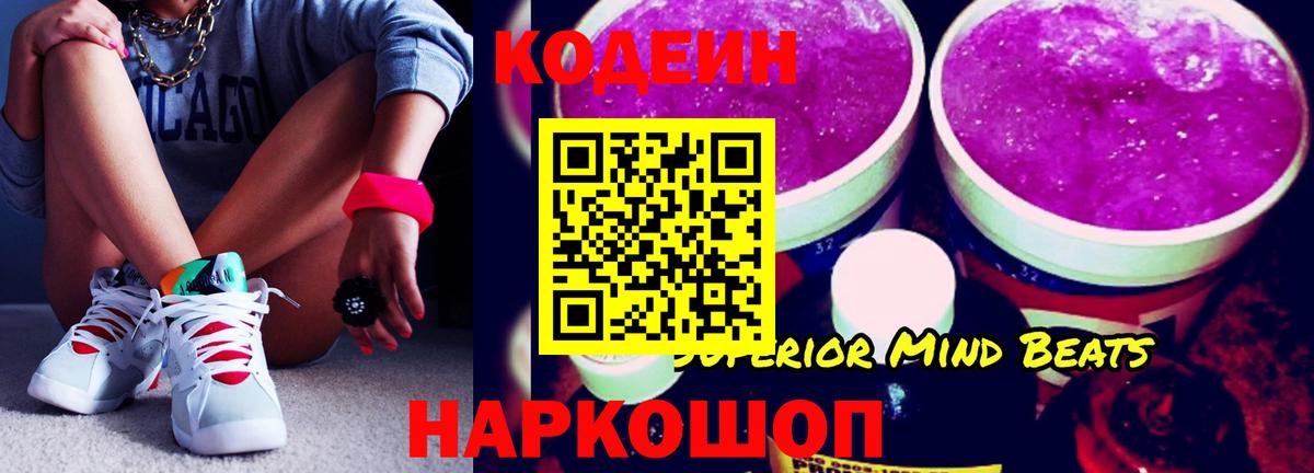Codein Purple Drank Анапа