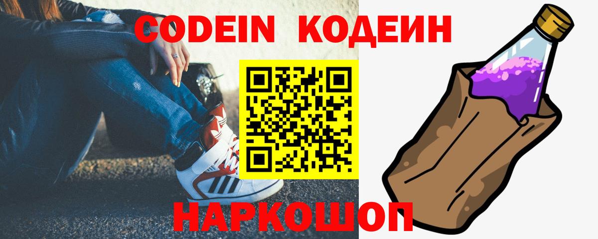 Кодеин Purple Drank  Кодеин Purple Drank  Анапа 