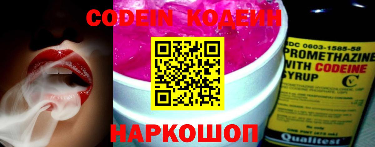 Codein Purple Drank  Кодеин Purple Drank  купить  сайты  Вход с VPN  Анапа 