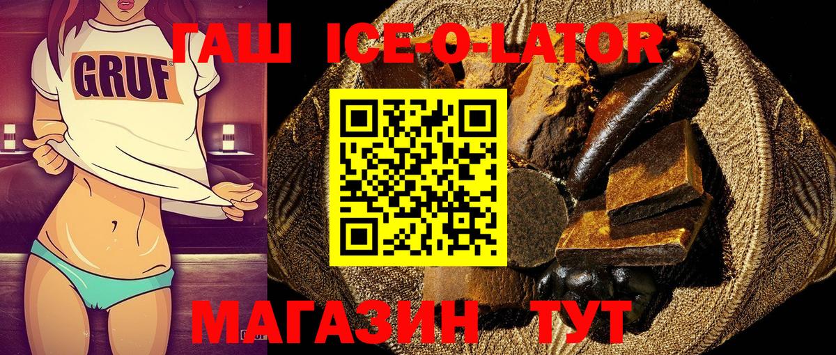 ГАШ гарик  Вход с VPN  Гашиш Ice-O-Lator  Анапа 