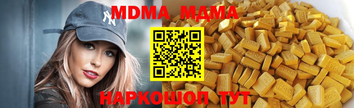 МДМА кристаллы  MDMA crystal  Вход с VPN  MDMA  Анапа 