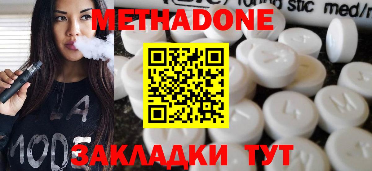 Анапа  МЕТАДОН methadone  МЕТАДОН мёд  Вход с VPN 